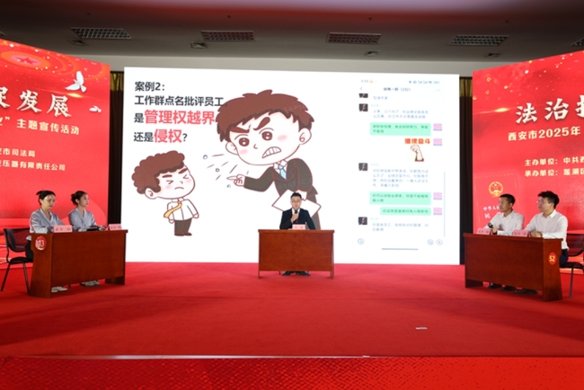 送法进企业护航促发展——西安市开展2025年“民法典进企业”主题宣传活动