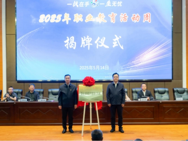 揭牌仪式
