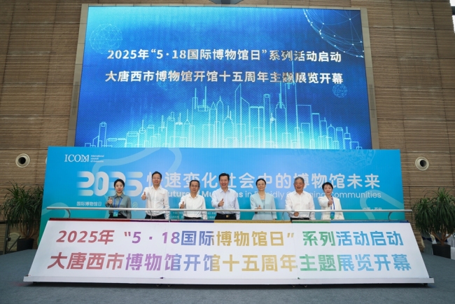 “国际博物馆日”西安主会场暨“博物馆月”启动