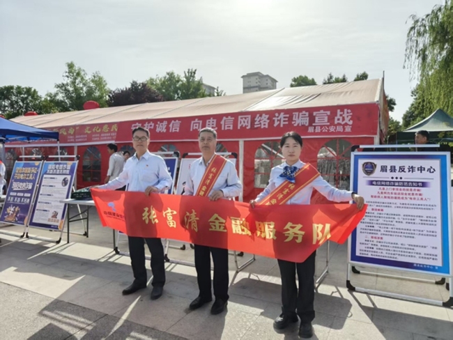 传承楷模精神 共筑金融防线 建行宝鸡眉县支行筑牢金融安全宣传阵地