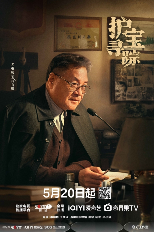 电视剧《护宝寻踪》今晚央视黄金档开播