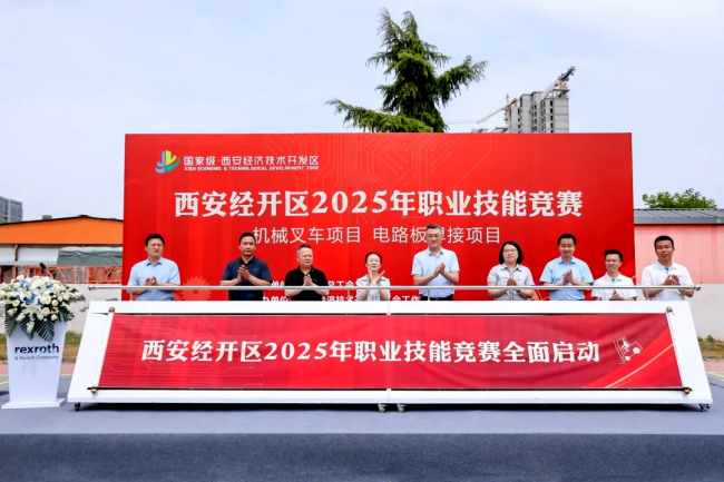 西安经开区2025年职业技能竞赛举办
