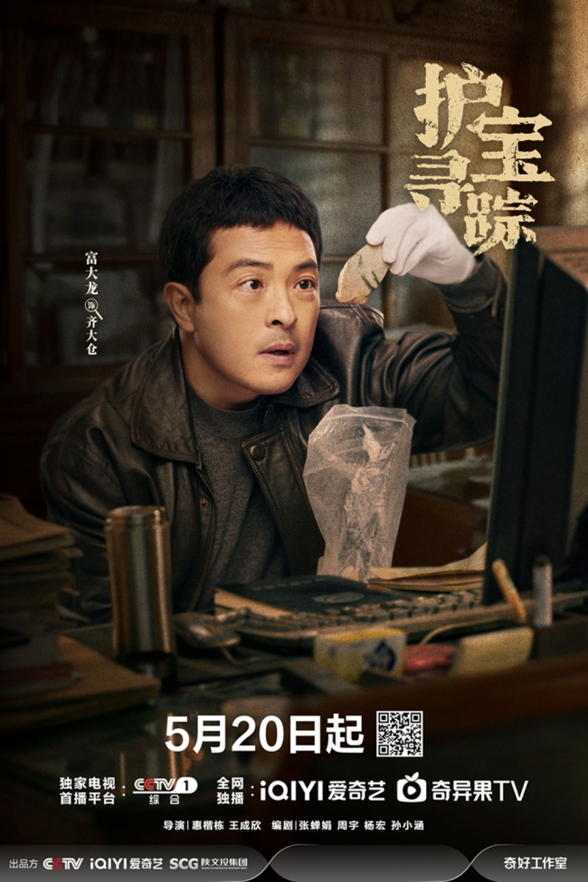 电视剧《护宝寻踪》今晚央视黄金档开播