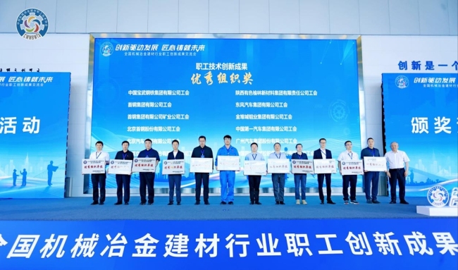 陕西有色榆林新材料集团46项创新成果荣获全国机械冶金建材行业奖