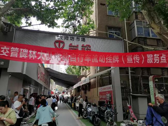 电动自行车“一站式”挂牌服务进兴庆社区