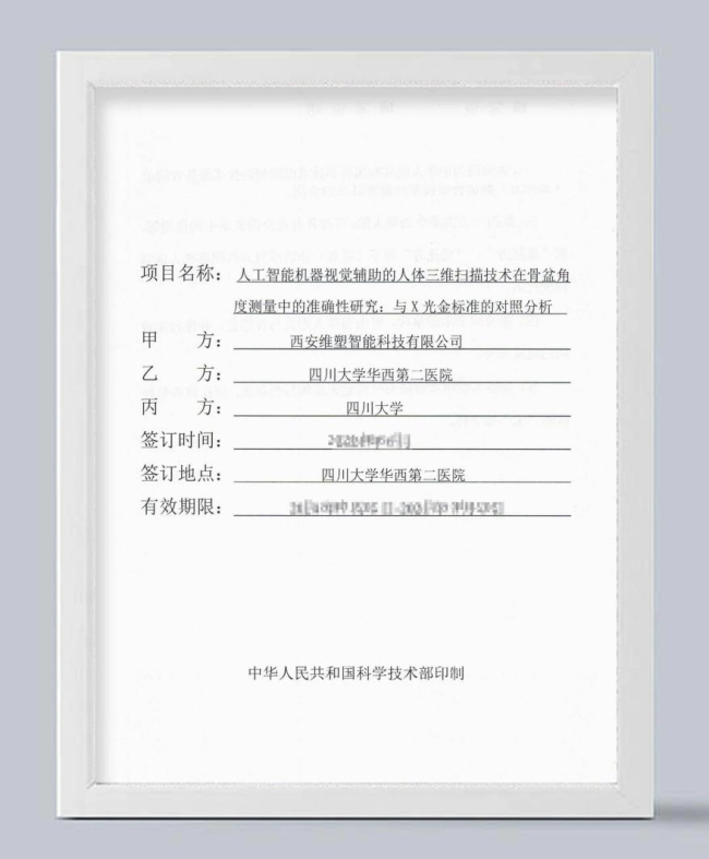 维塑科技与华西二院达成医学临床科研合作