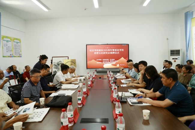 道继横渠 槲叶成集 眉县李柏思想文化研究会揭牌成立