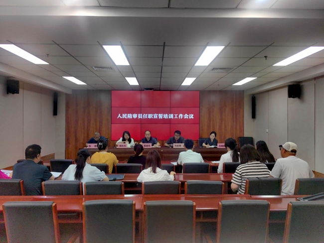 清涧法院组织召开新任人民陪审员任职宣誓培训工作会议