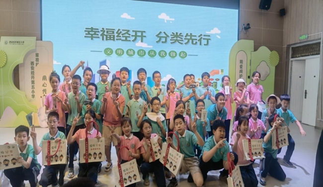 西安经开区：垃圾分类趣味学 环保理念植童心