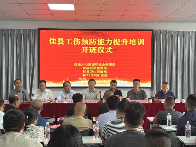 陕西佳县工伤预防能力提升培训班开班