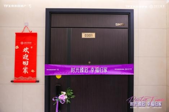 泰发祥·时光雅境提前120天盛大交付——时光臻启 幸福归家