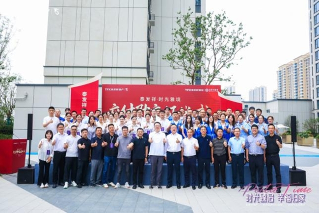 泰发祥·时光雅境提前120天盛大交付——时光臻启 幸福归家