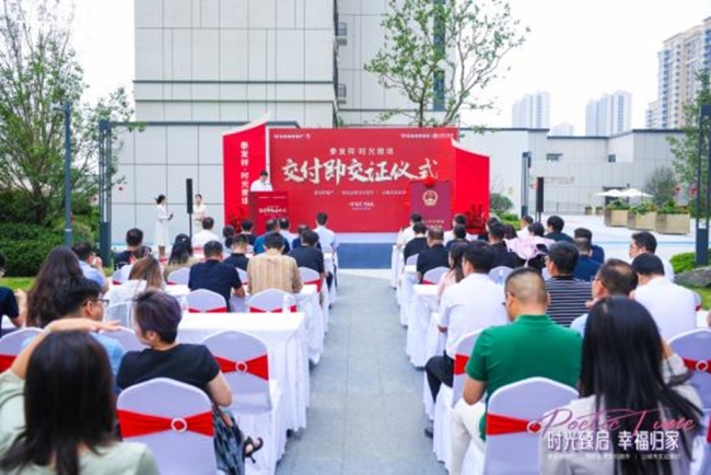 泰发祥·时光雅境提前120天盛大交付——时光臻启 幸福归家