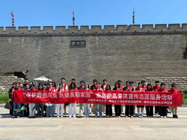 西安市碑林区开展“保护野生鸟类 共建美丽家园”爱鸟护鸟普法宣传志愿服务活动