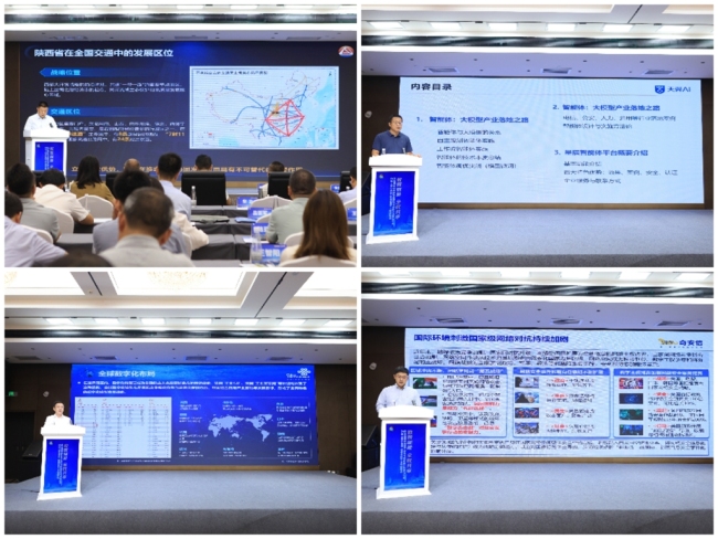  《智行西部·数通丝路—陕西交控集团智慧交通引领高质量发展争做西部示范》主题报告会在西安召开