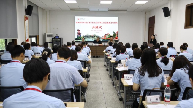 陕西财经职业技术学院成功举办行政管理人员素能提升培训班