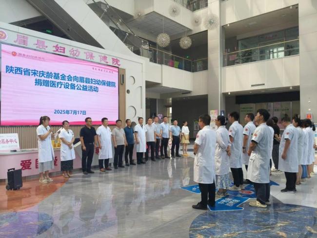 陕西省宋庆龄基金会携手爱心企业向眉县妇幼捐赠医疗器械