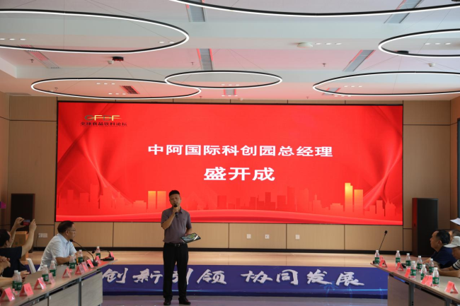 全球食品饮料论坛与各省级商协会战略合作座谈会在海口圆满举行