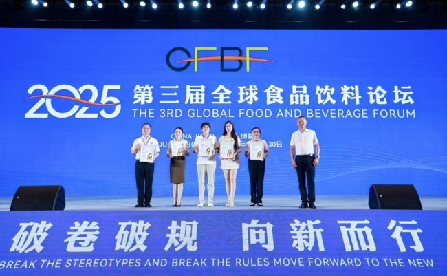 2025第三届全球食品饮料论坛在海南博鳌亚洲论坛国际会议中心成功举办