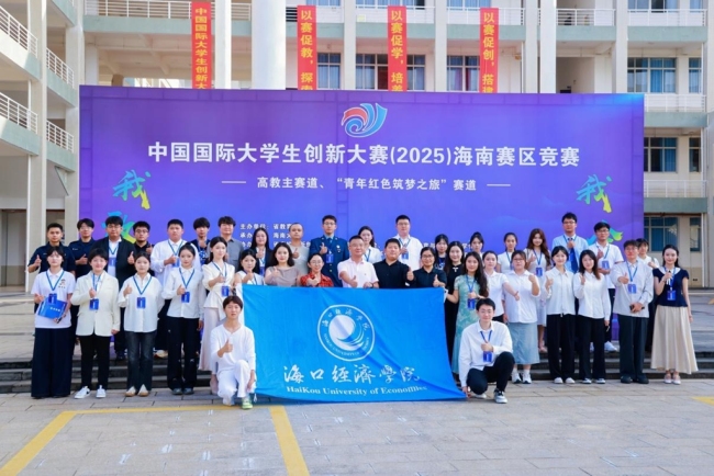 海口经济学院学子连创多项赛事历史佳绩