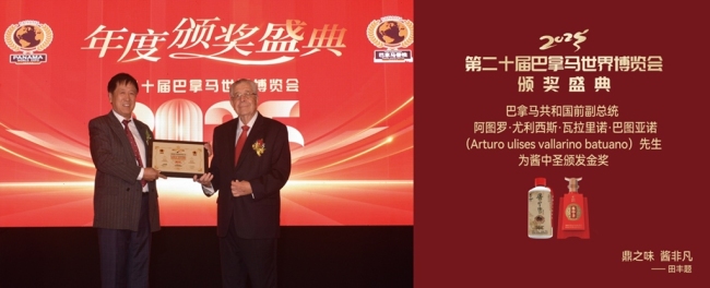 2026第21届巴拿马世界博览会中国品牌大展选品正式启动