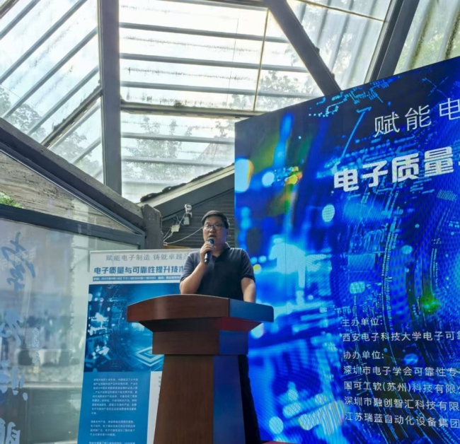 2025电子质量与可靠性提升技术研讨会在西安建筑科技大学举行