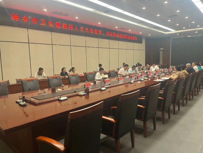 神木市卫生健康局召开人大建议和政协提案答复座谈会