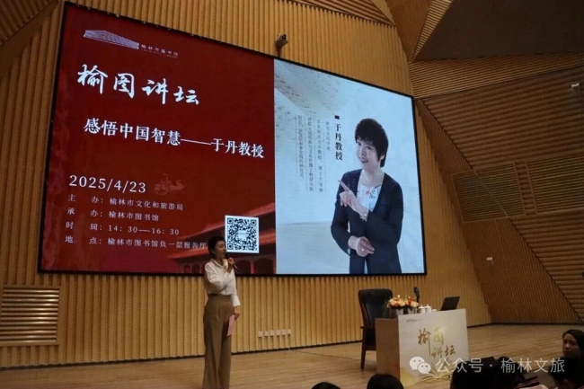 “榆图讲坛”感悟中国智慧——于丹教授