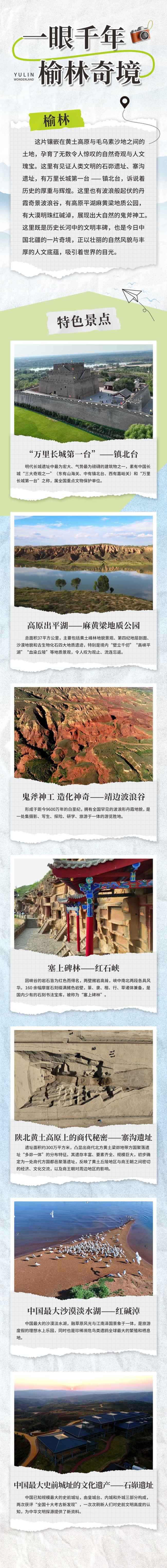 一眼千年 榆林奇境