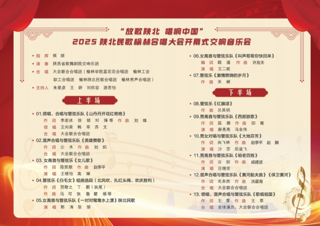 2025陕北民歌榆林合唱大会日程安排来了