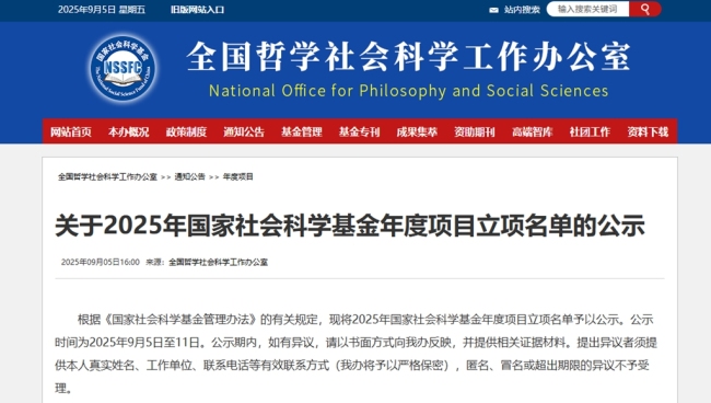 创历史新高！西安理工大学获批2025年国家社科基金项目14项