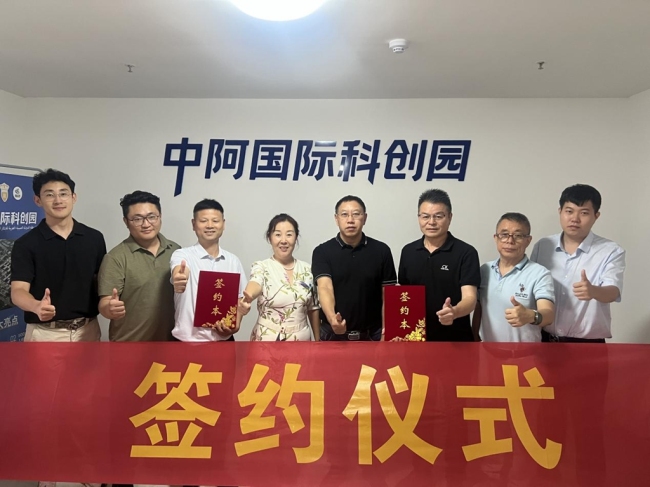 全球食品饮料论坛与中阿国际科创园达成战略合作，共建食品饮料加工产业园