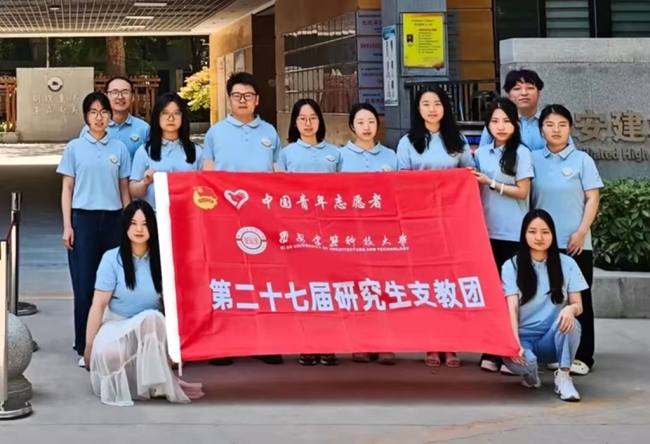 西安建筑科技大学研究生支教团：从支教课堂到大学课堂，一场跨越山河的约定