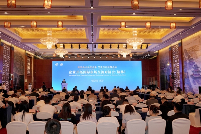 企业开拓国际市场对接会在榆林落幕 百余家企业获精准出海助力
