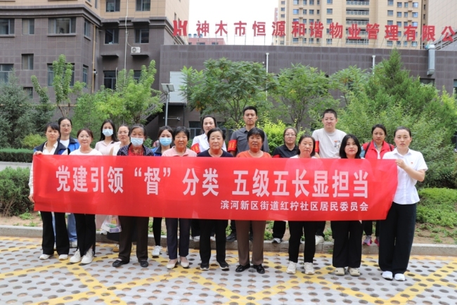 陕西神木市红柠社区开展垃圾分类督导活动