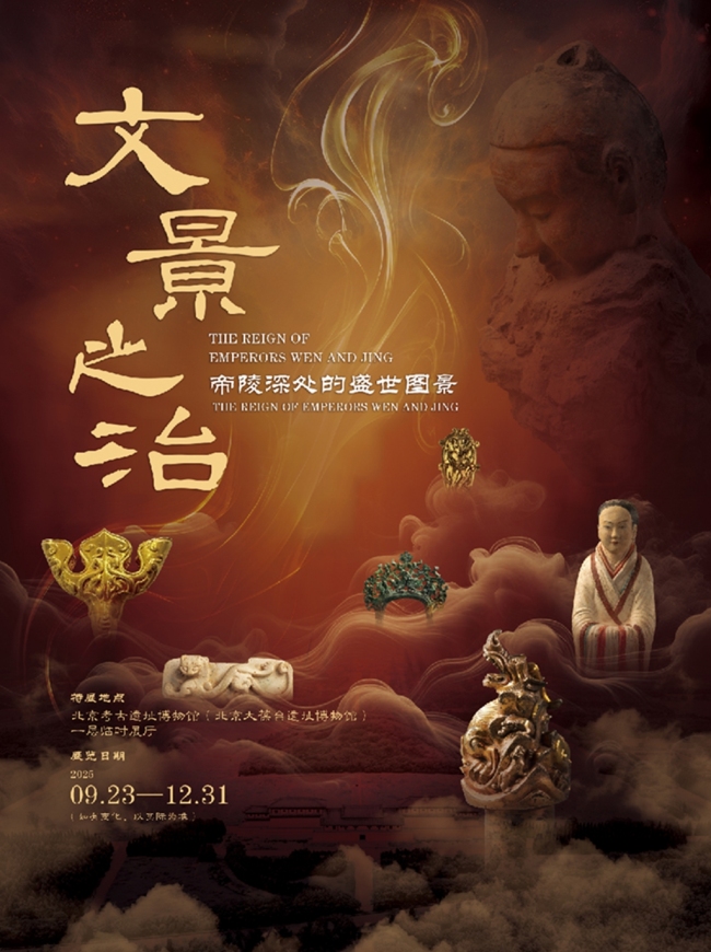 特展开幕！253件文物再现“文景之治”盛景