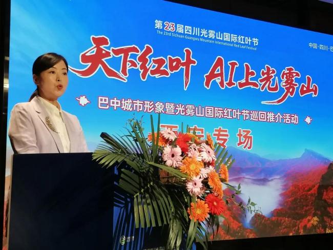 第23届四川光雾山国际红叶节西安推介会圆满举行