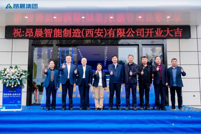 智造新章,启幕长安 —— 昂晨智能制造(西安)有限公司开业盛典圆满举行