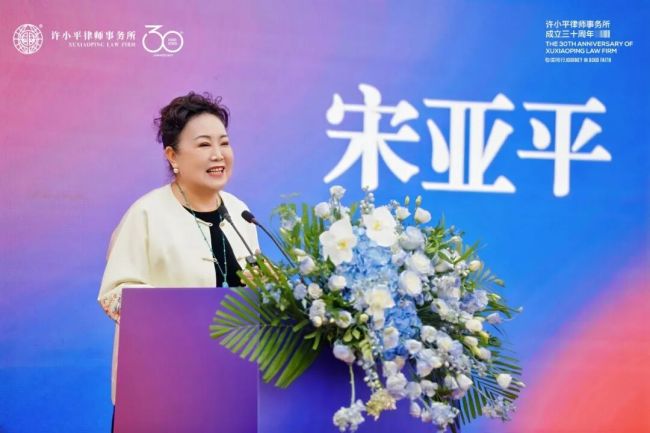 陕西许小平律师事务所举行三十周年庆典活动