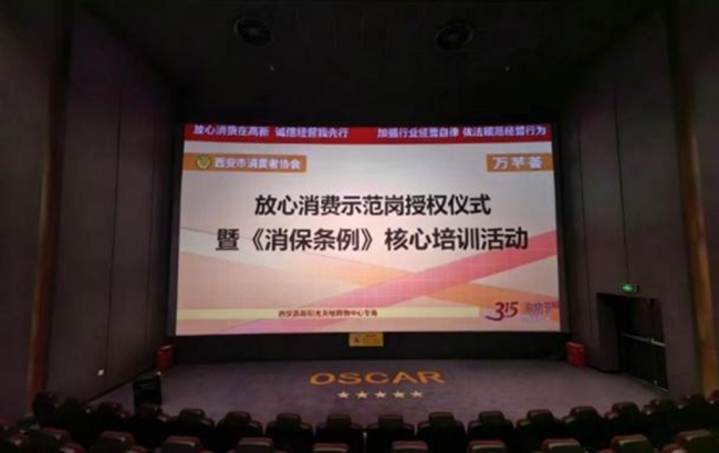 万芊荟西安阳光天地购物中心开展《消保法实施条例》核心专题培训活动