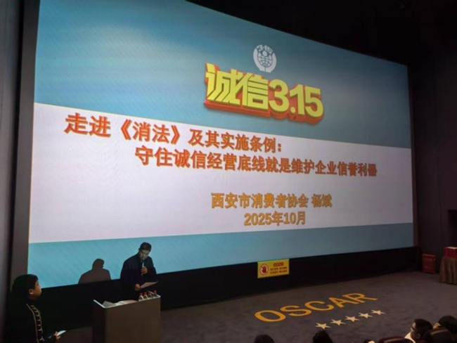 万芊荟西安阳光天地购物中心开展《消保法实施条例》核心专题培训活动