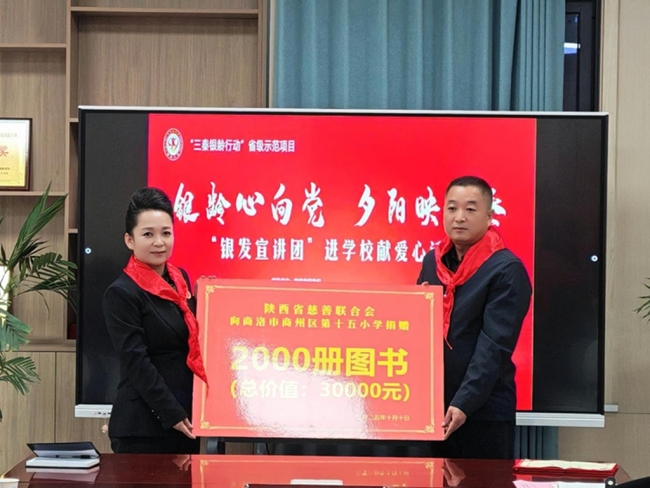 陕西省慈善联合会“银发宣讲团”开展进学校献爱心主题宣讲活动