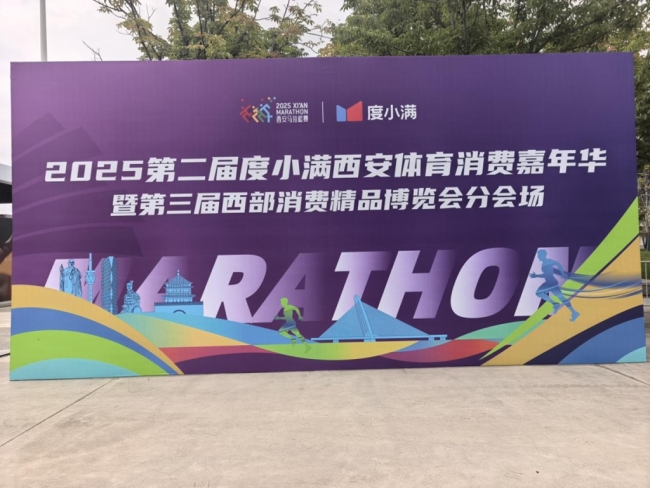 第三届西部消博会开幕！双会场联动+票根经济赋能消费体验