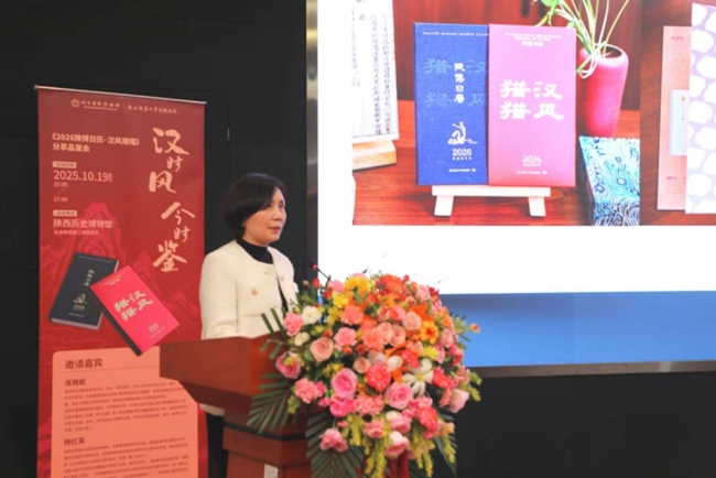 陕历博举办《2026陕博日历·汉风猎猎》分享品鉴会