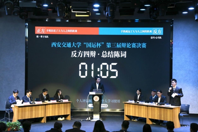 西安交大“国运杯”第三届辩论赛决赛“舌灿莲花”展新时代大学生风采