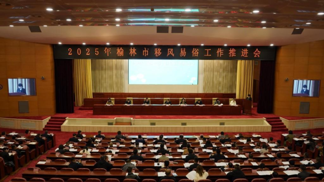 榆林市移风易俗工作交流推进会在靖边县举行