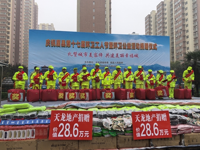 眉县第十七届环卫工人节暨环卫公益活动捐赠仪式成功举行