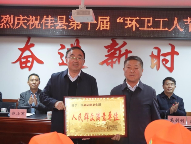 陕西佳县庆祝第十届“环卫工人节”暨表彰大会举行