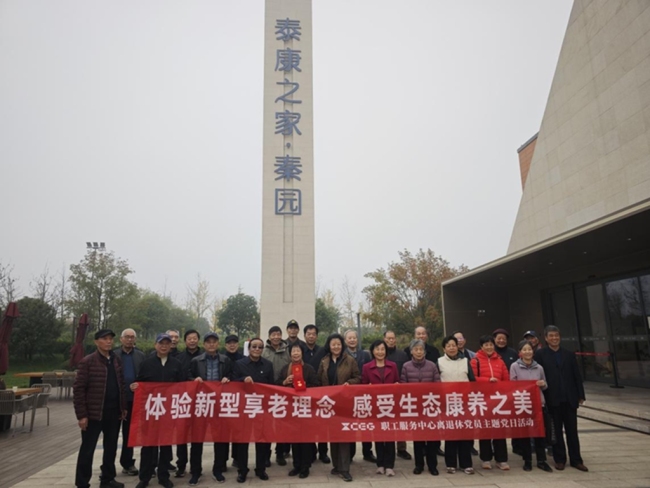 西安建工职工服务中心组织开展离退休党员主题党日活动