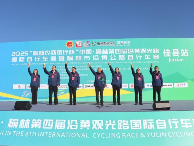 2025中国·榆林第四届沿黄观光路国际自行车赛佳县站开赛
